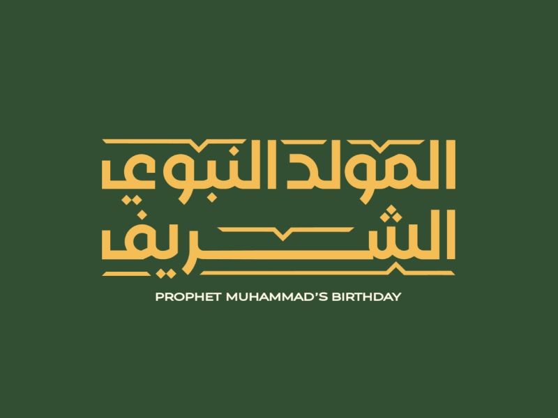 أفكار للمولد النبوي الشريف في المدارس