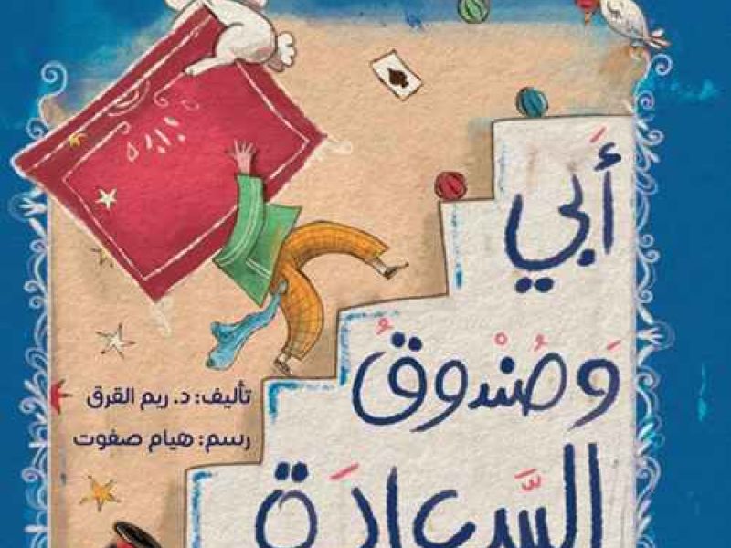 "صندوق القراءة 10".. يحتفي بجماليات الأدب وروائع الشعر العربي
