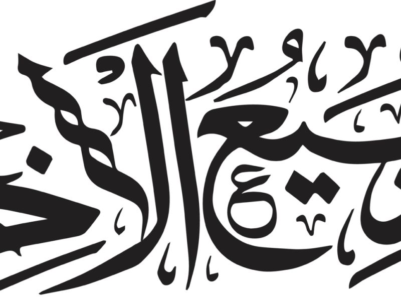 صيام الأيام البيض لشهر ربيع الآخر 2025-1447