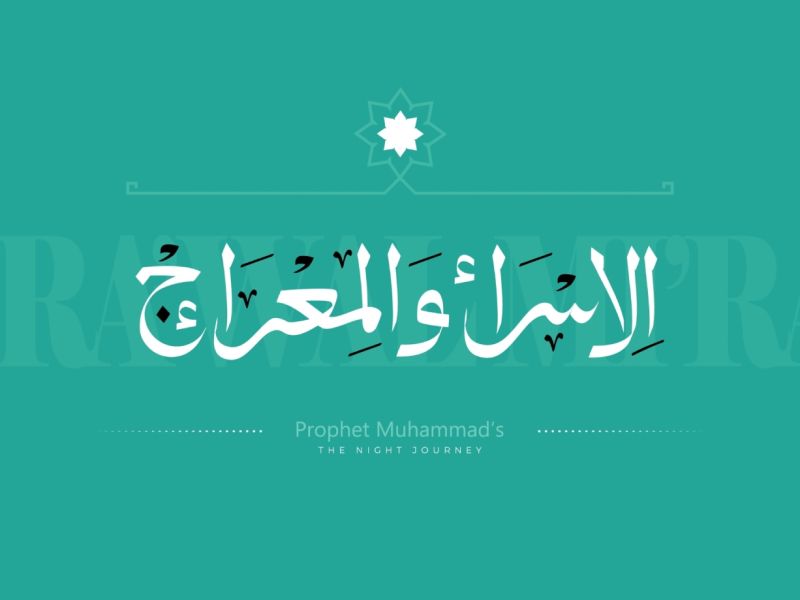 أجدد عبارات ليلة الإسراء والمعراج 2026