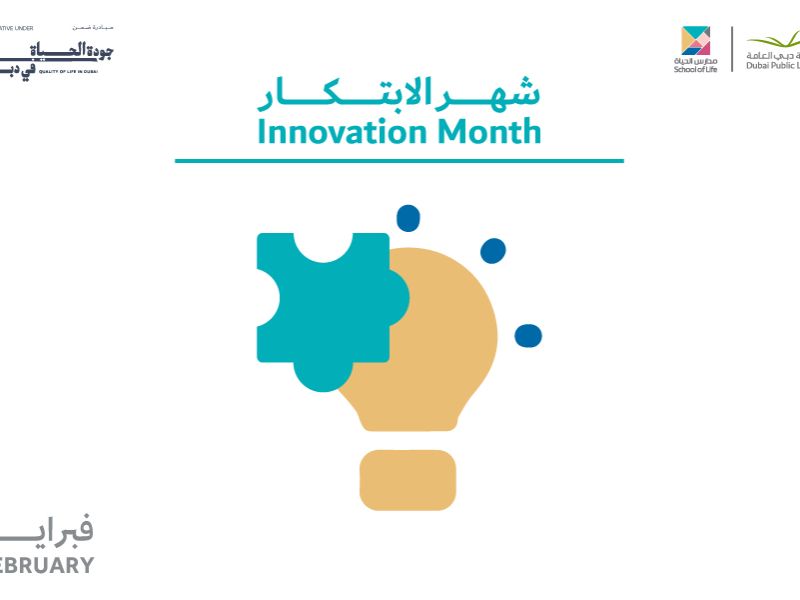 "مدارس الحياة".. تجارب حيوية مبتكرة تجمع بين المعرفة والإبداع