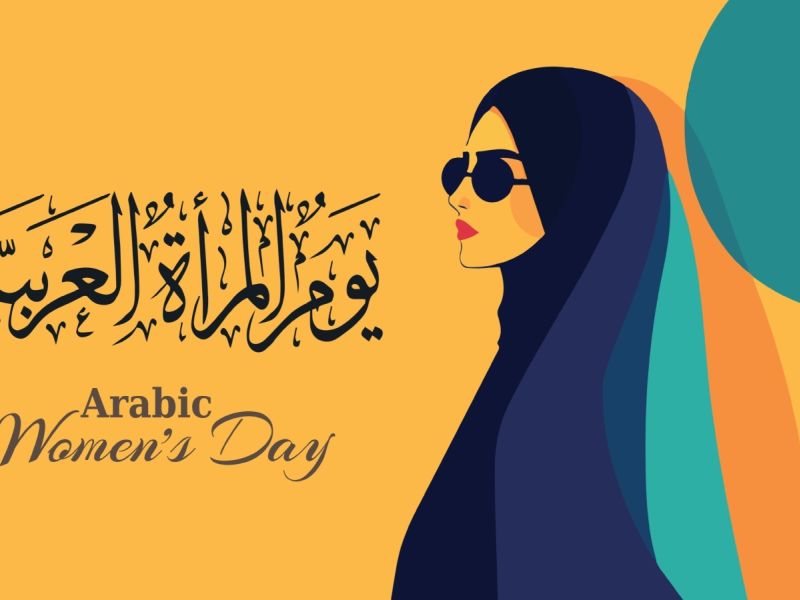 تهنئة يوم المرأة العالمي 2026