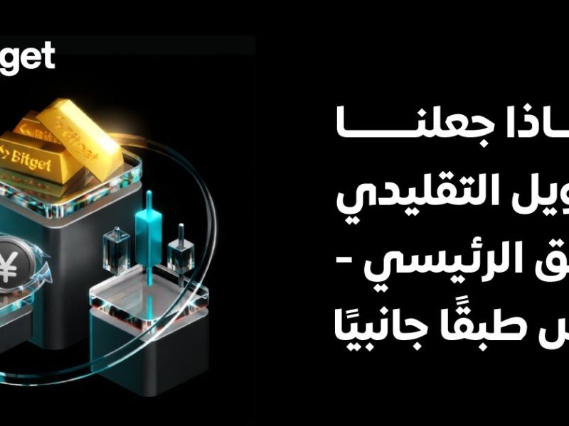 Bitget Signals Next Phase of Exchanges With TradFi Integration