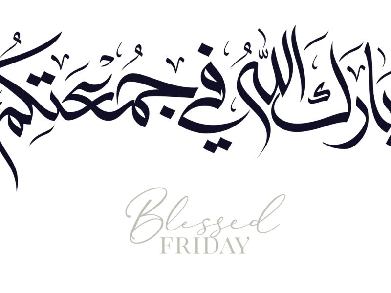 ما هو سر يوم الجمعة؟