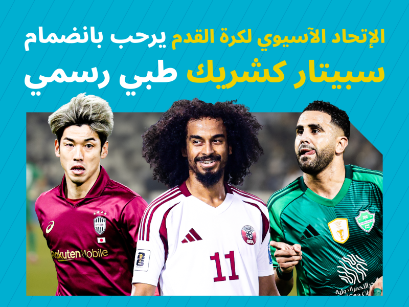 AFC announces ASPETAR as Official Medical Partner