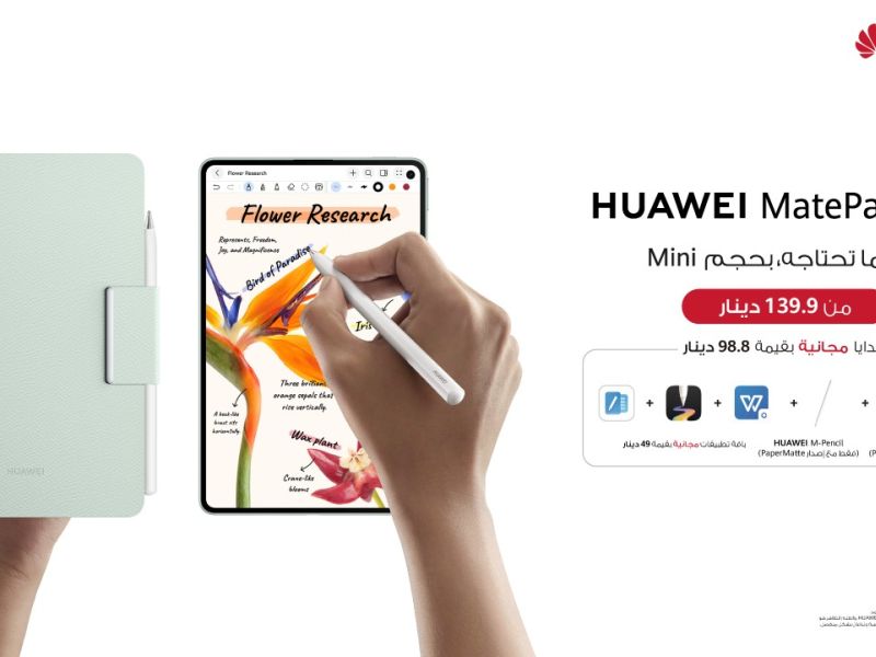 إطلاق HUAWEI MatePad Mini: جهاز لوحي صغير بتجربة جديدة كلياً