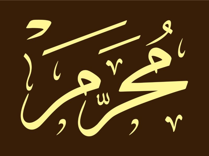 عبارات عن أول جمعة من شهر محرم 1448 - 2026