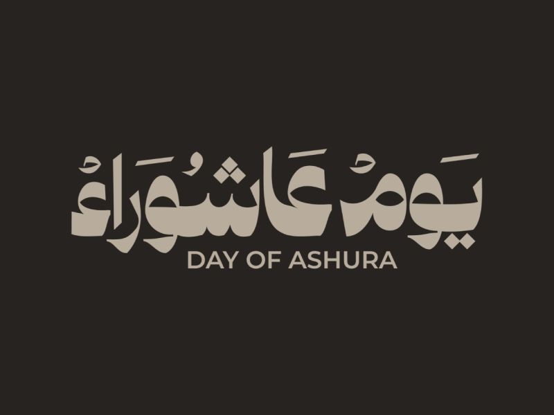 ما هي قصة عاشوراء كاملة؟