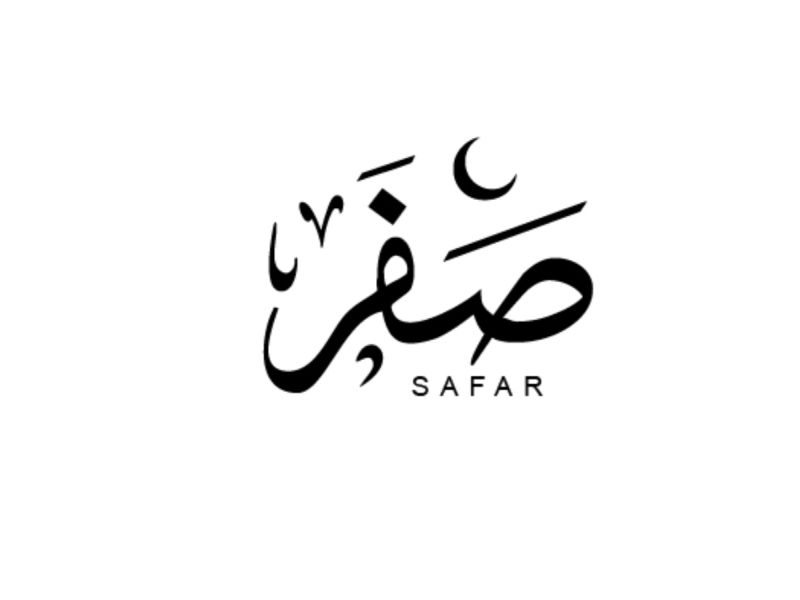 موعد شهر صفر 2026 هجريًا وميلاديًا