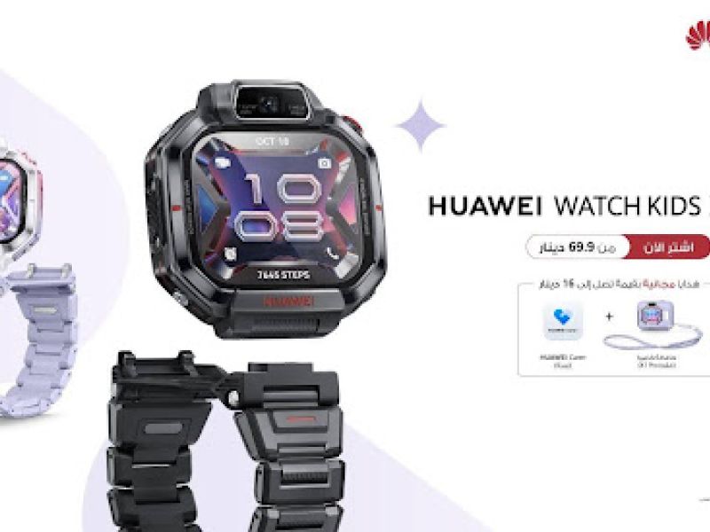 سلسلة ساعات HUAWEI WATCH KIDS X1: لمغامرات أكثر أمانًا وذكاءً للأطفال