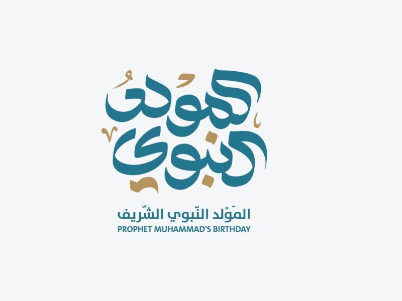 موعد إجازة المولد النبوي الشريف 2026 في الدول العربية
