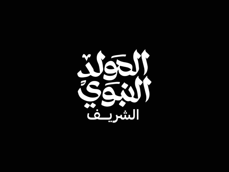 6 أسباب للاحتفال بالمولد النبوي الشريف.. شاركها مع أطفالك