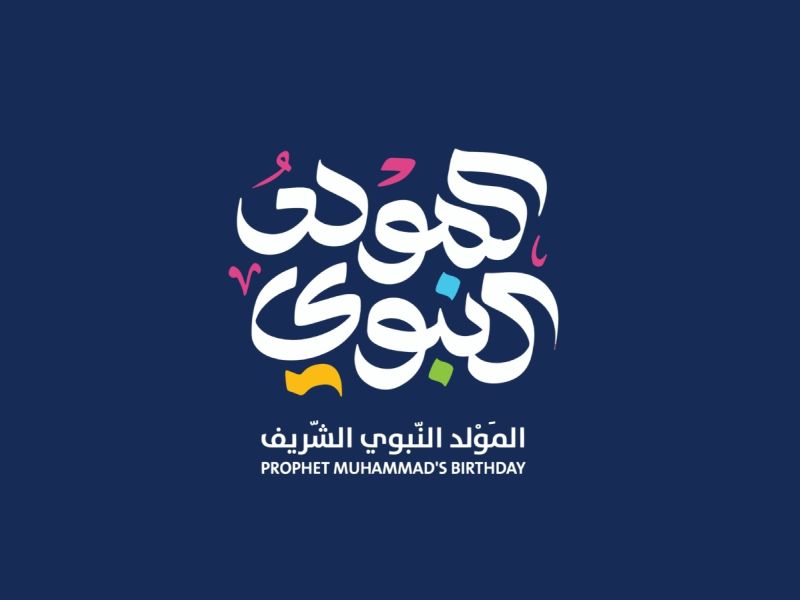 اجمل دعاء في المولد النبوي؟