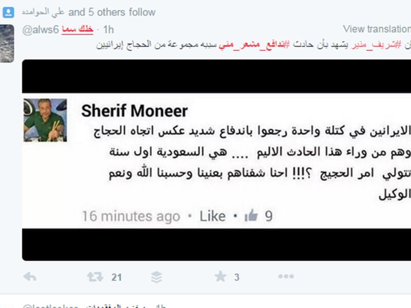 بعد عودة الفنان شريف منير من الحج كتب تغريدة ليوثق شهادته حول حادثة التدافع متهماً الحجاج الإيرانين أنهم السبب.