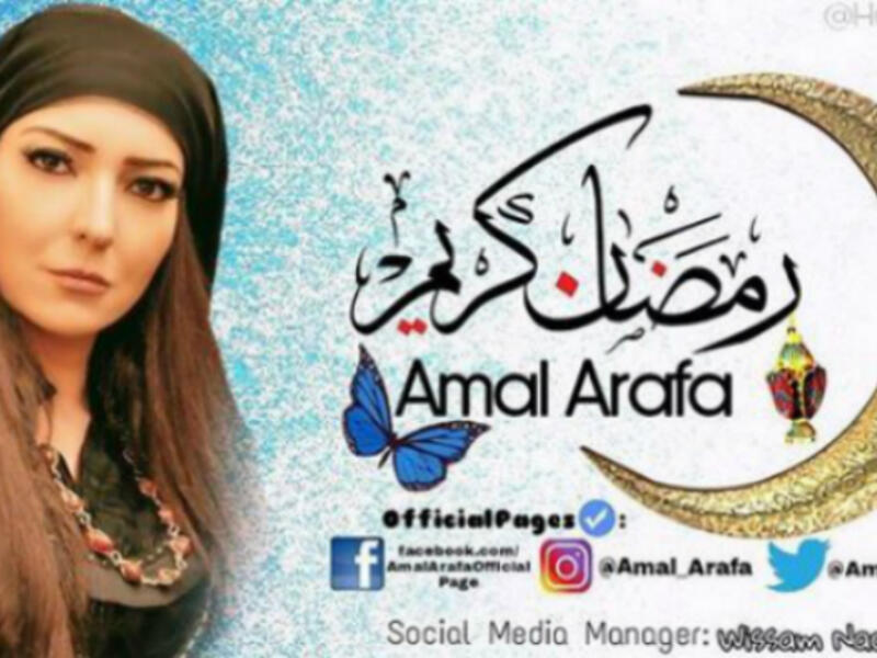 Amal Arafa posted a picture of herself in character, with her social media pages next to a Ramadan greeting