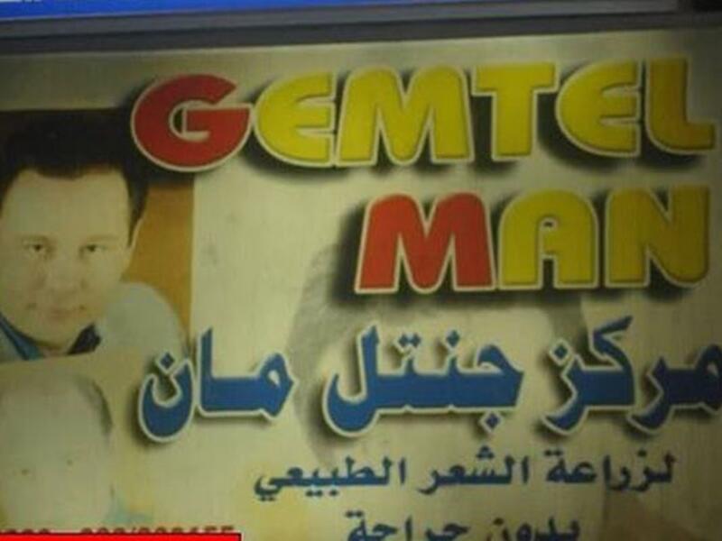 مركز Gemtel Man او جنتل مان ... لا فرق!
