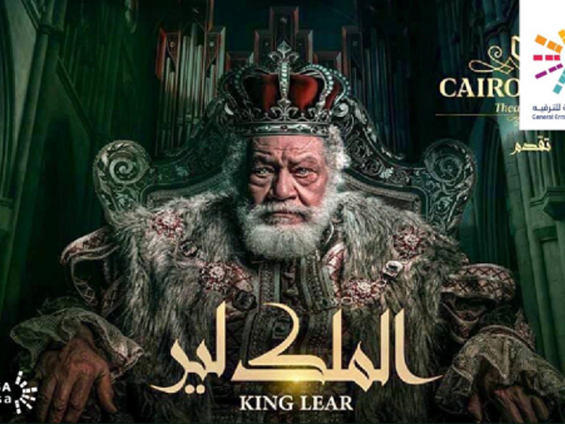 6 عروض من مسرحية "الملك لير" وهي بطولة الفنانين القديرين يحي الفخراني وفاروق الفيشاوي، وذلك بعد الإتفاق مع شركة كايرو 21 للإنتاج الفني والمسرحي ممثلة بالأستاذ مجدي الهواري.