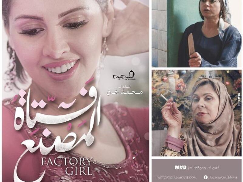 A still from the Egyptian film Factory Girl. (Facebook)