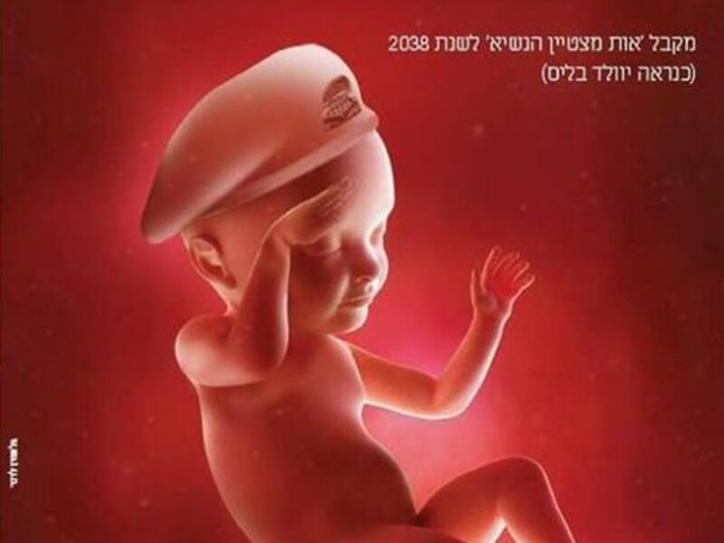 The advertisement was published in the right-wing newspaper, Makor Rishon, for Lis Maternity Hospital in Tel Aviv. (Screenshot/ +972 Magazine)