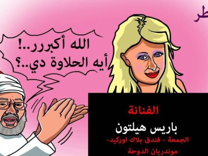This cartoon of Paris Hilton and controversial cleric Youssef al-Qaradawi was widely shared on social media during the American socialite's visit to Qatar (Twitter)