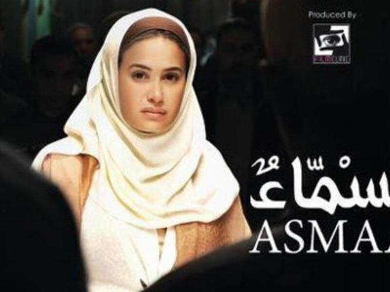 Asmaa is the new Egyptian HIV film