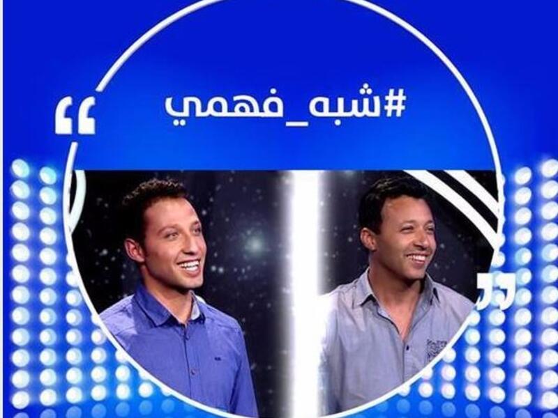عثر الفنان أحمد فهمي والذي يقدم Arab Idol الموسم الرابع على شبيهه، الفنان المصري فوجئ بوجود شبه كبير يجمعه بأحد المتسابقين لجنة تحكيم البرنامج أبدوا تعجبهم من هذا الشبه حيث قال حسن: «إيه ده؟ ده أحمد فهمي» وقالت أحلام: «عيونه نفس عيون أحمد فهمي.. ده نسخة منه».