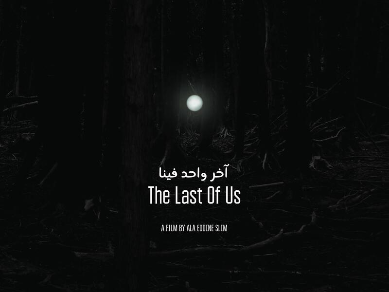 "آخر واحد فينا": 
 
وتوج فيلم المخرج علاء الدين سليم لأفضل فيلم أول، بمهرجان فينيسيا السينمائي، وتدور أحداثه حول شاب حاول عبور الصحراء والهجرة إلى أوروبا بمفرده، وأخذ مسارًا خاطئًا فعاش رحلة خاصة من نوعها.
 