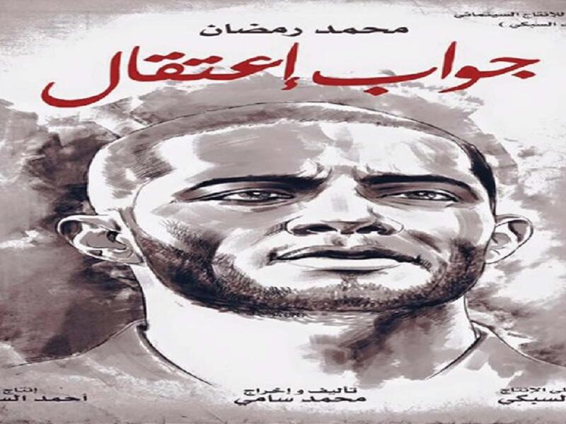 ينافس محمد سامي نفسه في عيد الفطر القادم بفلمين: "تصبح على خير" للفنان تامر حسني  و"جواب اعتقال" للفنان محمد رمضان، الذي كان من المقرر أن يعرض في عيد الأضحى الماضي تأخر لتدخّل الرقابة في السيناريو الذي يتناول قصة حياة الإرهابيين.
