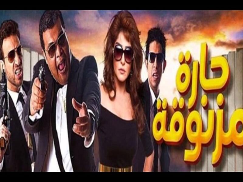 حارة مزنوقة: تدور الأحداث حول هايدي التي تقوم بأعمال غير مشروعة، وتقوم بإيقاع ثلاثة من الشباب من ابناء الطبقة الشعبية وتورطهم في أعمالها وتقوم بإستغلالهم، الفلم لبيتر ميمي ومصطفى حمدي.