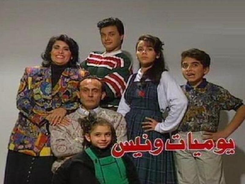 يوميات ونيس