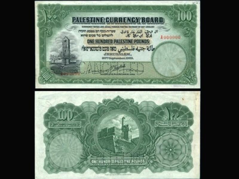The 100-pound Palestinian note, issued in 1929, is extremely rare and has attracted great attention at the auction. (Al Arabiya)
