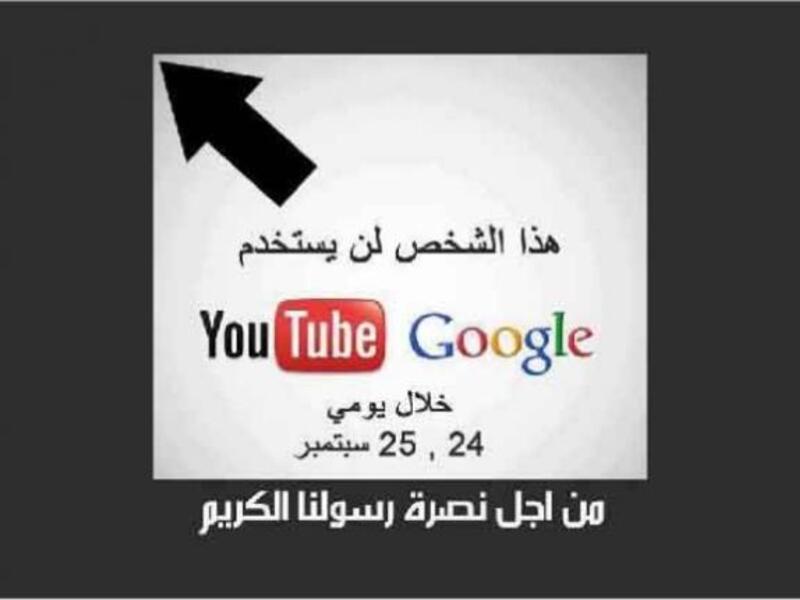 The temporary ban affects all websites that published the controversial anti-Islam film for a period of one month, including the popular video sharing portal, YouTube.