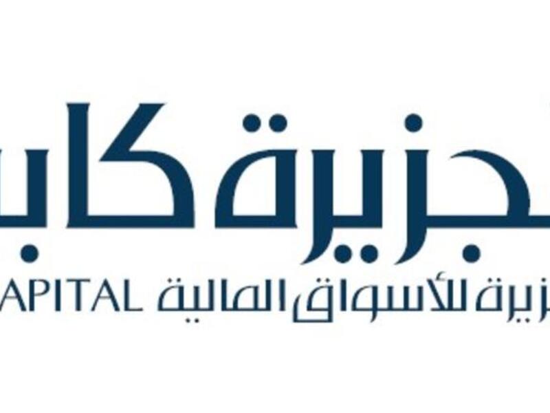الجزيرة كابيتال