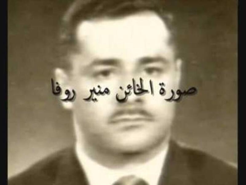 منير جميل حبيب روفا: ضابط طيار برتبة نقيب وجاسوس عراقي. تمكن في عام 1966م من الهروب بطائرة ميغ 21 سوفيياتية تابعة للقوات الجوية العراقية وإيصالها إلى مطار إسرائيلي في عملية موساديّة منظمة سمّيت بعملية "007"، علما أن هذه المحاولة سبقها 3 محاولات فاشلة