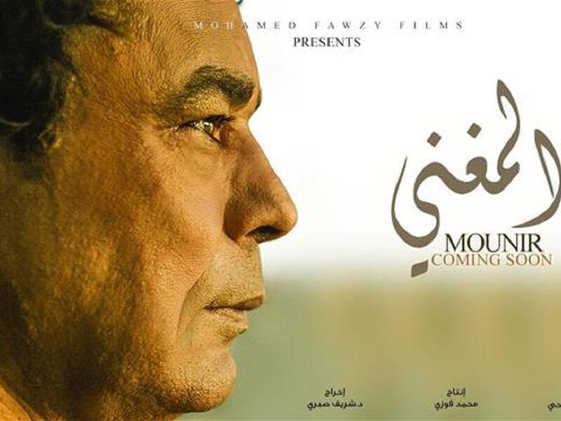 محمد منير أدى تتر مسلسل "المغني" الذي يحكي عن قصة حياة الكينج الحقيقية، المسلسل من إنتاج محمد فوزي، وإخراج الدكتور شريف صبري، وتأليف محمد محمدي وأحمد محيي، ويشارك في بطولته رانيا فريد شوقي، ومحمد أبوداود، ومريهان حسين.