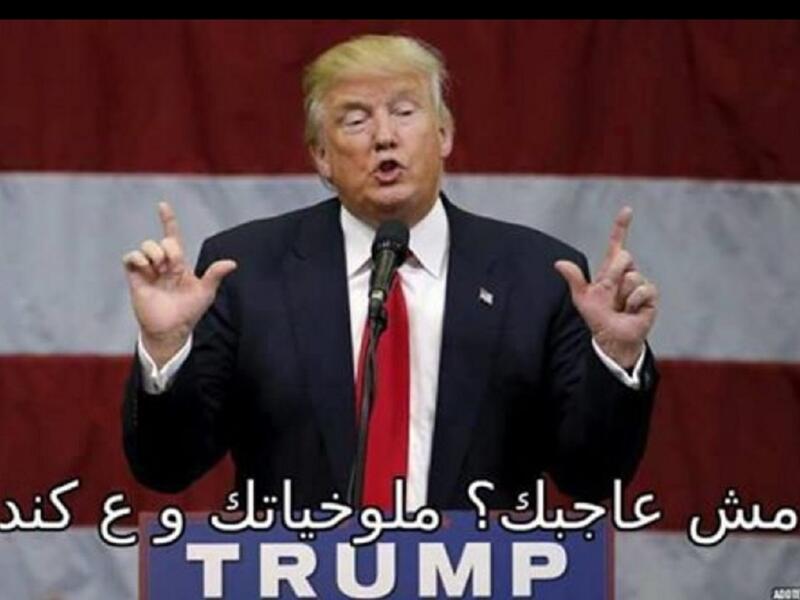 "ملوخياتك وعالجسر" لن يفهم هذه الجملة الا الفلسطيني اللاجيء في الأردن فهي الجملة الأشهر التي تقال للفلسطيني عند اعتراضه على اي أمر وتستعمل كثيرا بطريقة ساخرة، فقام أحد النشطاء بعمل صورة تظهر ترامب يقول لمن يعترض على وجوده " مش عاجبك ؟؟ ملوخياتك و ع كندا".