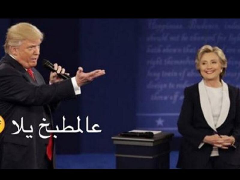 "هيلاري كلينتون الى المطبخ" اعتبر نشطاء مواقع التواصل الاجتماعي ان مكان كلينتون الأنسب بعد خسارتها للانتخابات هو "المطبخ"