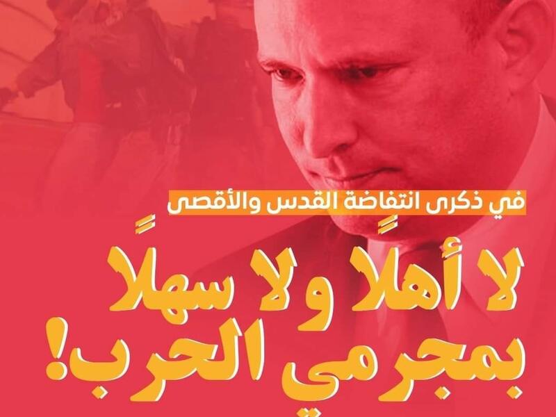 بينيت يلغي زيارة لأم الفحم بعد تداعي ابنائها لمنعه من دخولها