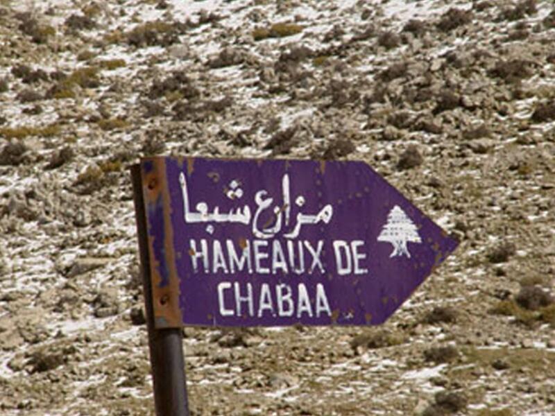 مزارع شبعا اللبنانية