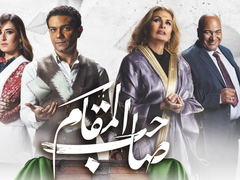 صاحب المقام