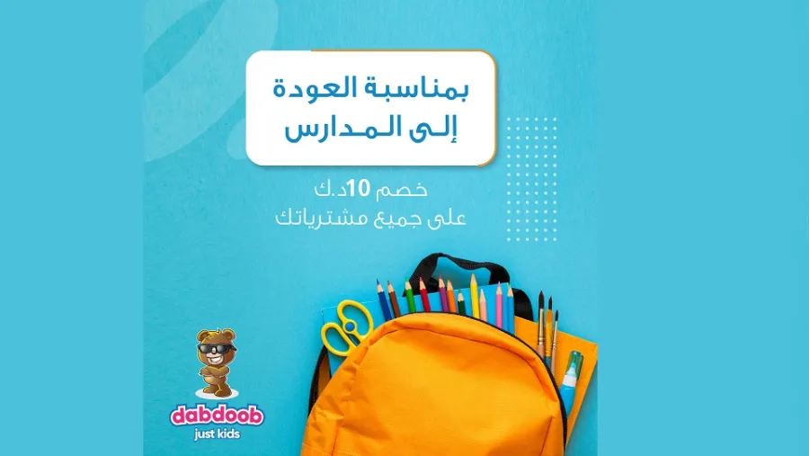 بنك برقان يطلق عرضا حصريا بمناسبة العودة إلى المداس بالتعاون مع تطبيق دبدوب