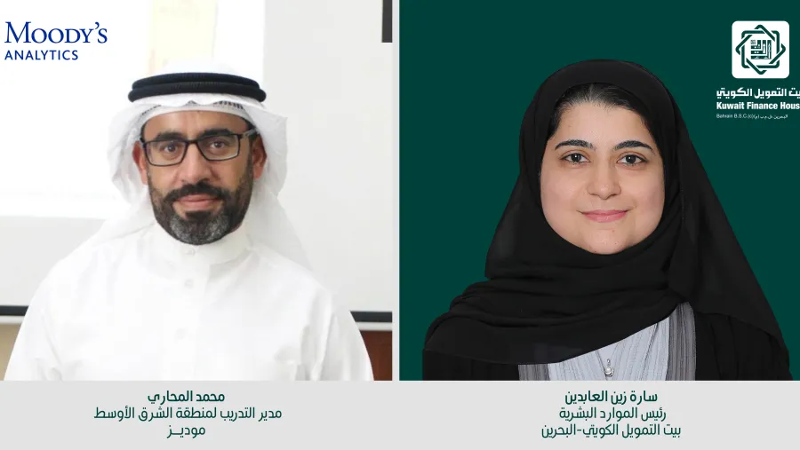 بيت التمويل الكويتي – البحرين يستأنف البرنامج التدريبي المتخصص في مجال إدارة المخاطر الائتمانية