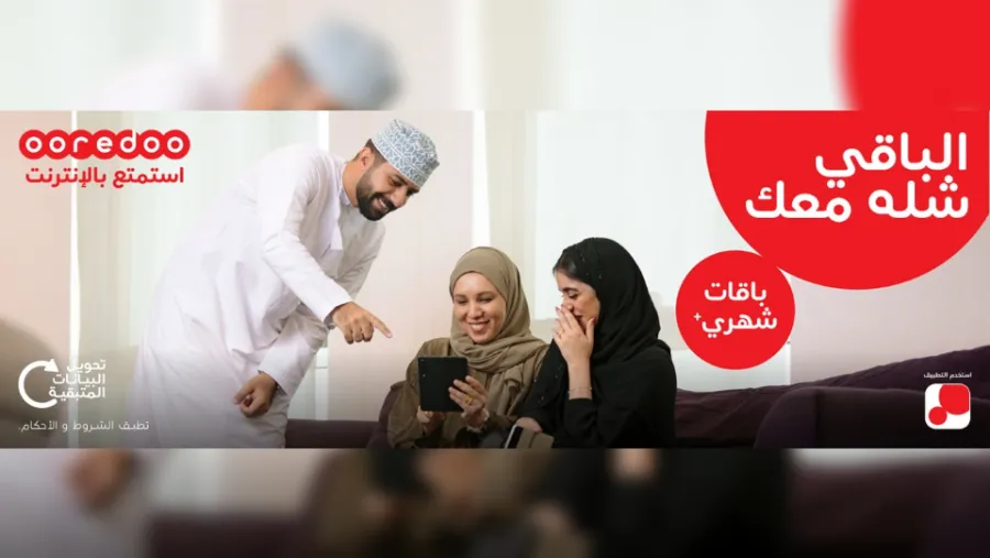 باقات ’شهري‘ الجديدة من Ooredoo تتيح لعملائها تشكيلة من الخيارات وميزة تحويل البيانات غير المستخدمة لضمان استمتاعهم بالإنترنت