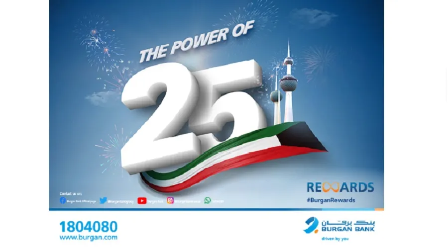 برقان يطلق حملة "فرحة الـ25" حصريا لعملائه