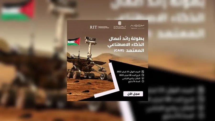 "أبوغزاله العالمية" ومجموعة ستاليون تطلقان برنامج بطولة رائد أعمال الذكاء الاصطناعي