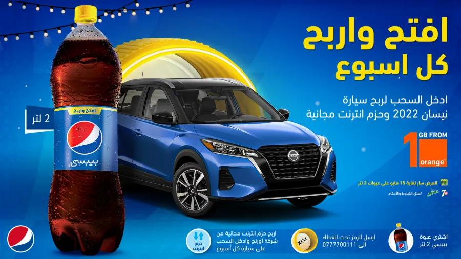 اتفاقية تعاون بين “بسطامي وصاحب” وشركة “بيبسي الأردن” خلال شهر رمضان المبارك 