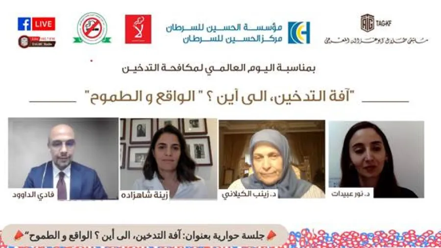“ملتقى أبوغزاله المعرفي" ينظم جلسة حوارية بعنوان "آفة التدخين، إلى أين؟ الواقع والطموح"