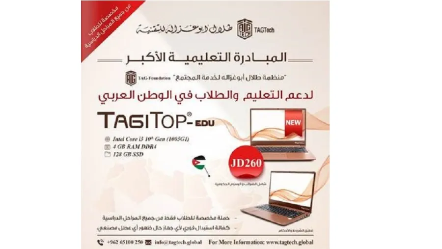 "أبوغزاله للتقنية" تطلق أكبر مبادرة طلابية عربية بتوفير جهاز (TAGITOP-EDU) التعليمي