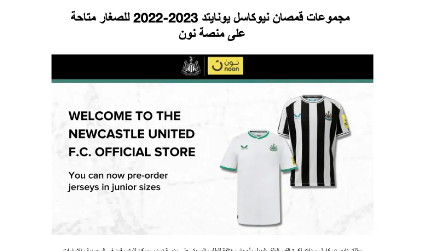 مجموعات قمصان نيوكاسل يونايتد 2023-2022 للصغار متاحة على منصة نون