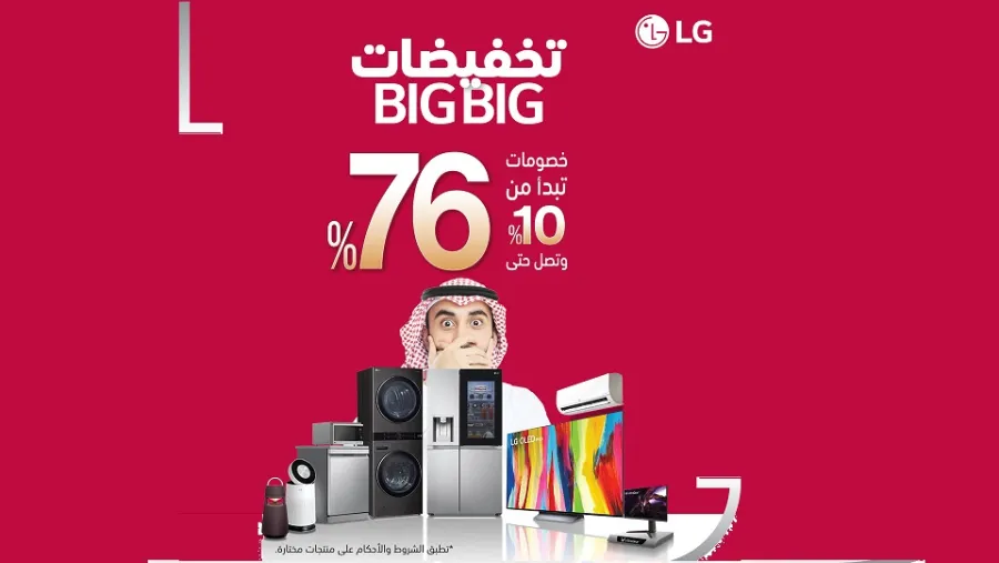 تخفيضات BigBig الكبرى من إل جي تكشف النقاب عن أفضل صفقات العام على تشكيلة من منتجاتها